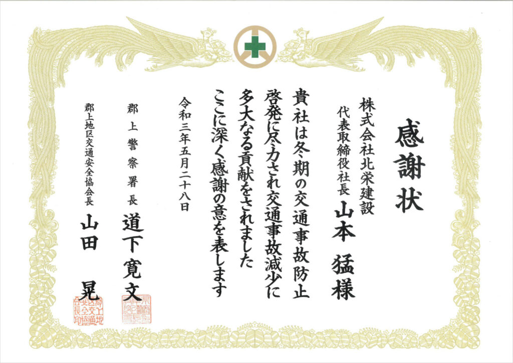 感謝状
