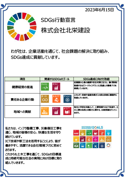 SDGs宣言書
